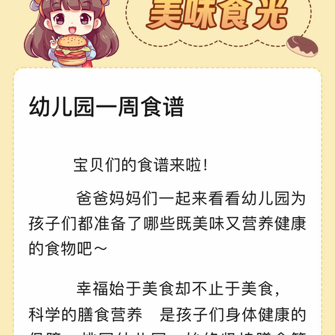 七色花幼儿园一周食谱预告（7月1日~7月5日）