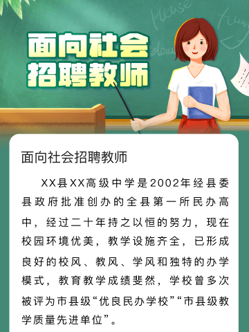 美丽八中欢迎您，踔厉奋发赴新程 ——湛江市第八中学招聘编外教师启事