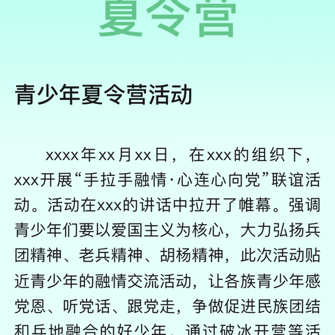 精英六营夏令营开始啦