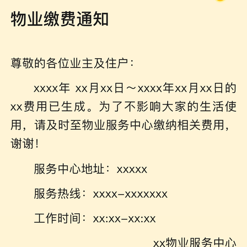 恒熙物业五月下期工作简报