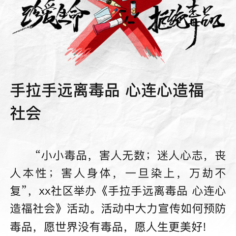 远离毒品洗钱造福社会