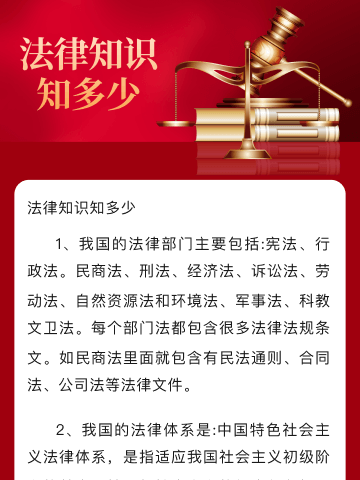 普法强基—— 《中华人民共和国刑法》