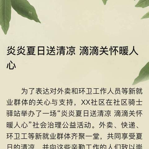 “夏送清凉 心暖如阳”——内蒙古分行深入乌兰察布分行开展“夏送清凉”走访慰问活动