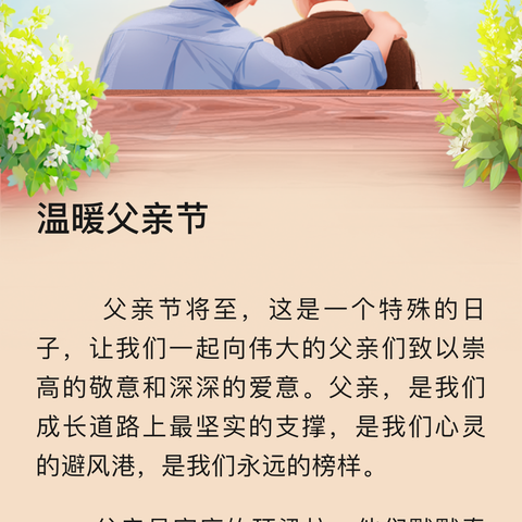 温暖父亲节让我们一起把爱献给父亲