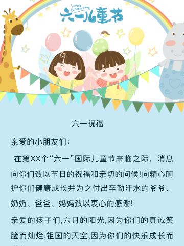 宽城未来宝贝在国际儿童节第74个节日来临之际，祝宝贝们六一儿童节快乐 未来宝贝是上海新爱婴早教集团旗下的社区智能品牌，是“国超托育”的引领者和践行者，让孩子们在家门口享受5G时代智能化托育，享受蒙台