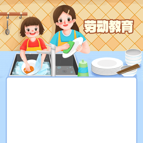 加强劳动教育，争做劳动小能手——环城二小扬帆中队劳动最崇高主题中队课