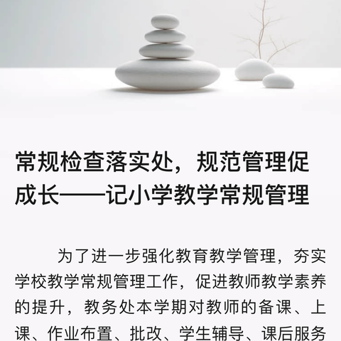 观摩点评促提升——古庄店中心校组织开展学校管理观摩评比活动