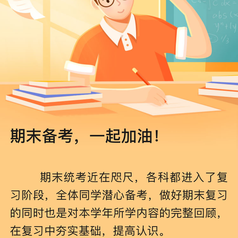 重温目标  积极备考                             ——西平四中小学部主题班会