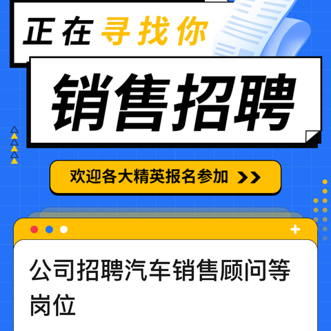 金顺新能源招聘汽车销售顾问