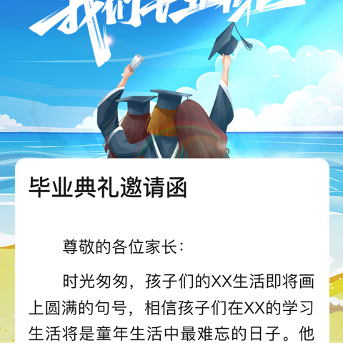 毕业典礼邀请函