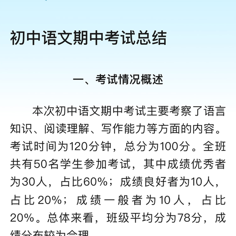 《青春的考场，梦想的起航》记第一次模拟考