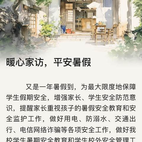 暖心家访，平安暑假——洪山联合学校双林中学开展暑期安全教育家访活动