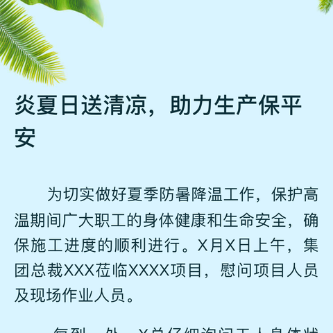 防暑温馨提示