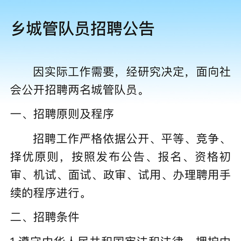 关于葛坳乡招聘一名土地协管员的公告