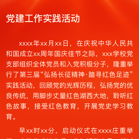 羊山中学第二党支部会议之教育主题（2）