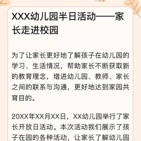 快乐暑假 安全一夏 ——戴湖幼儿园2024年暑假放假通知及温馨提示