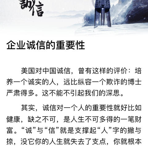 优化营商环境之企业诚信的重要性