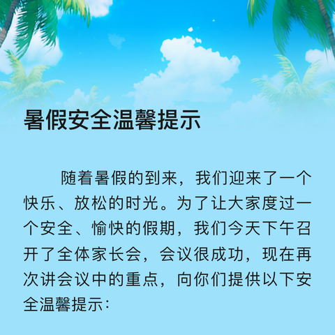 六枝特区第二小学2024年“烁玉流金•暑假成长季”活动