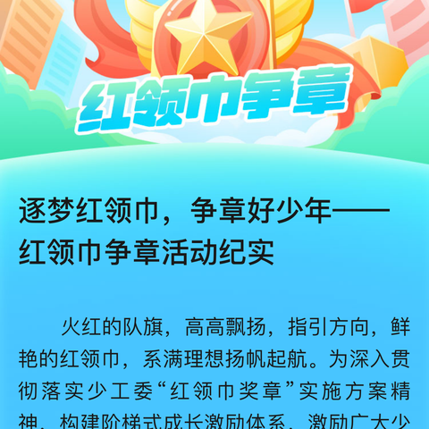 学习二十大 共绘新希望  ——2024年柳州市西堤路小学“红领巾壮苗行动”主题公益市集暨“红领巾壮苗章”争章活动