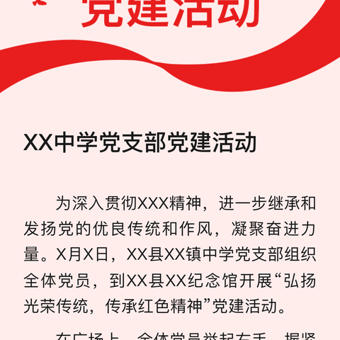 追寻红色印记，传承红色基因——中共来宾市中南小学支部委员会开展主题党日活动