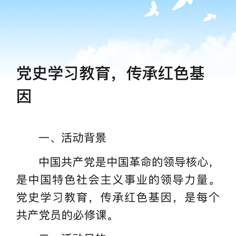 《赓续红色血脉，永担青春使命》 ——西雅中学2303班建党日活动