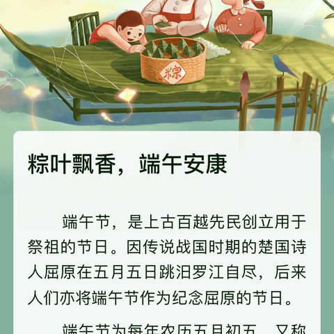 正安县流渡镇第二幼儿园 “浓情端午 粽享时光” 2024年端午节活动纪实