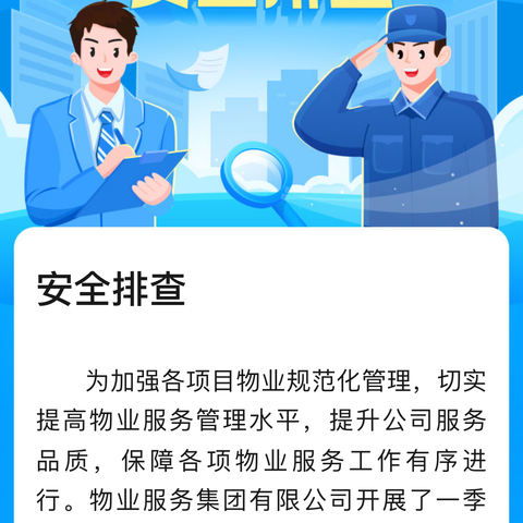 红山中心学校暑期安全排查简报