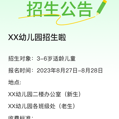 万全区艺彩幼儿园 2024年秋季招生公告！