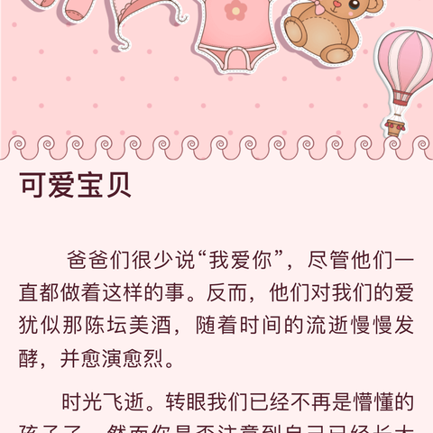 祁县二幼2024年学前教育宣传月 —【育儿经验分享】（八）