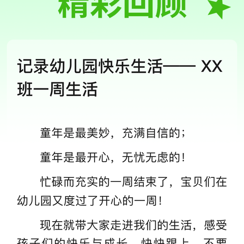 记录幼儿园快乐生活——中二班五月生活