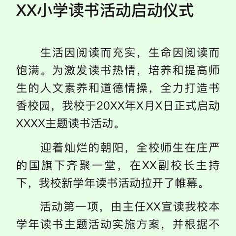 “浸润书香，悦享美好”——九一小学南中环校区诵读展示活动