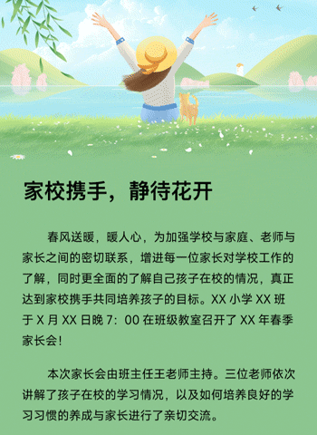 家校共育    呵护成长——凤冈镇第二小学2023年春季家长会