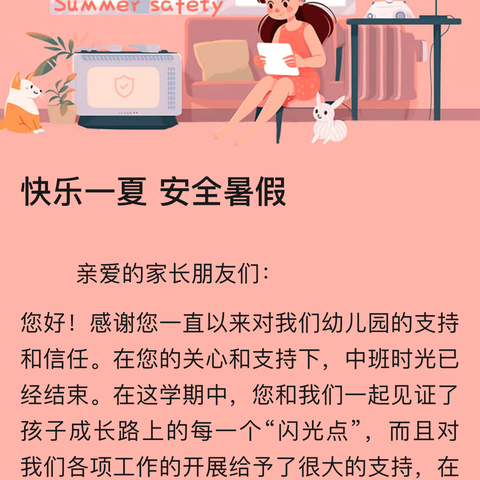 快乐一夏安全暑假