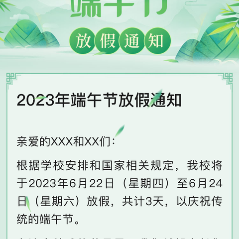 绵竹市汉旺温州加园栋梁中学2024年端午节放假通知