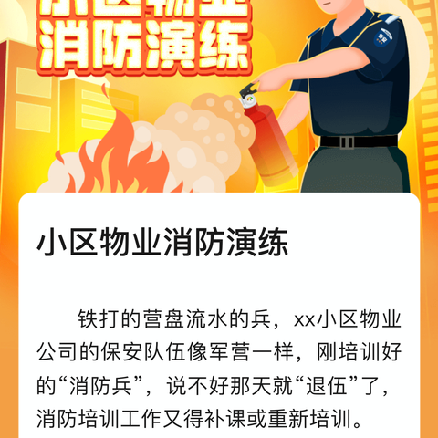 火警警钟长鸣，消防演习常伴——宝星华庭物业消防演习