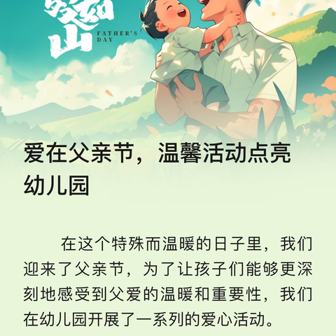 爱在父亲节温馨活动点亮幼儿园---巧家县小河镇中心幼儿园