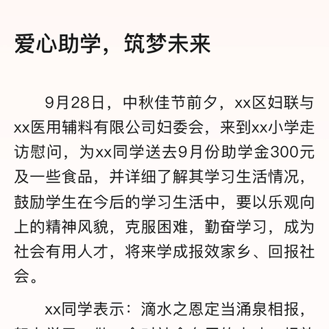 爱心助学，筑梦未来——鄂尔多斯市第一中学绿爱协会爱心助学第三次走进纳林小学