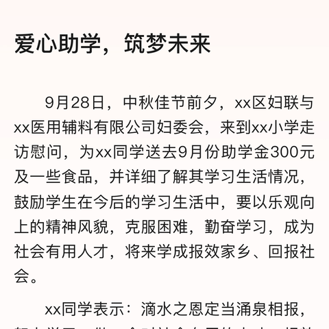 爱心助学，筑梦未来——环县四合原初级中学图书捐赠仪式暨爱心资助活动纪实