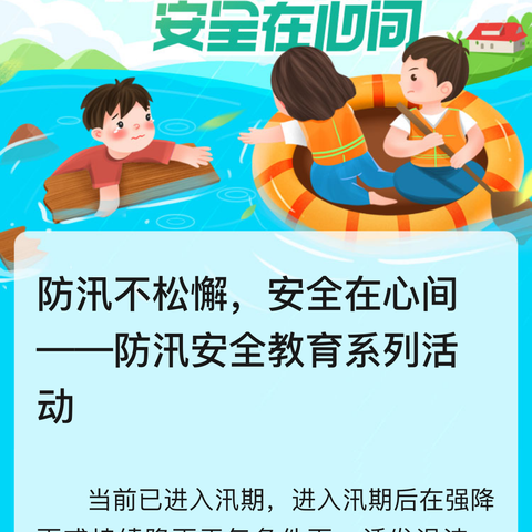 防汛不松懈，安全在心间——上杭中学致家长的一封信