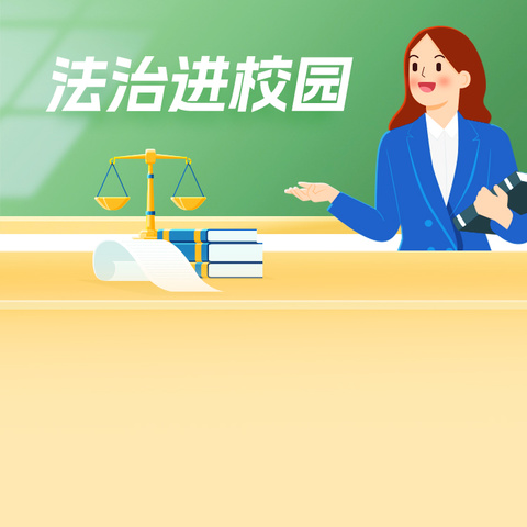 法治进校园，护航成长路——海南澄迈思源实验学校法治进校园宣讲活动