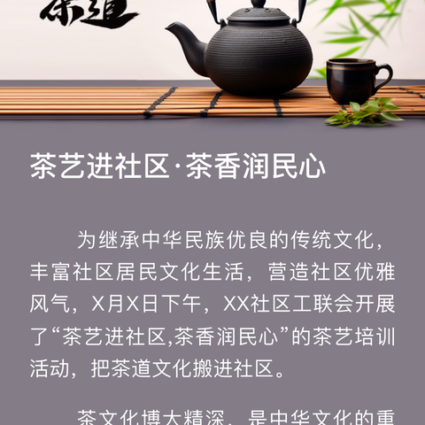 木兰嘉木•茶道课结营有感