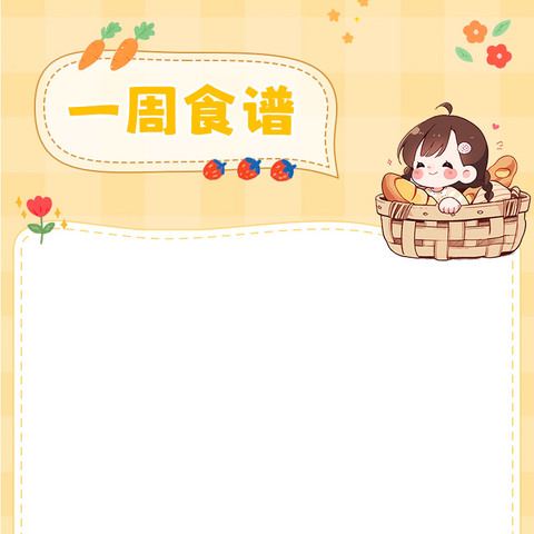 品优未来下周营养食谱预告 （7月1日~7月5日）