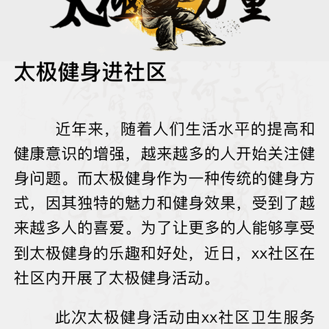 高力板镇国光嘎查太极拳队 与旗风华团队交流会