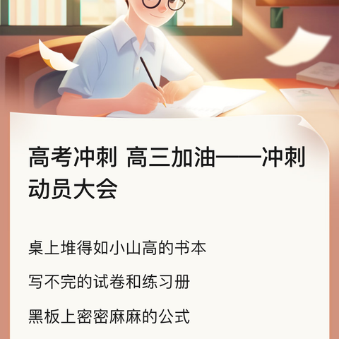 高考期间物业温馨提示