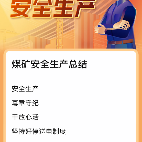 呼和浩特中燃应急抢修部2024年“安全生产月”活动启动仪式简报