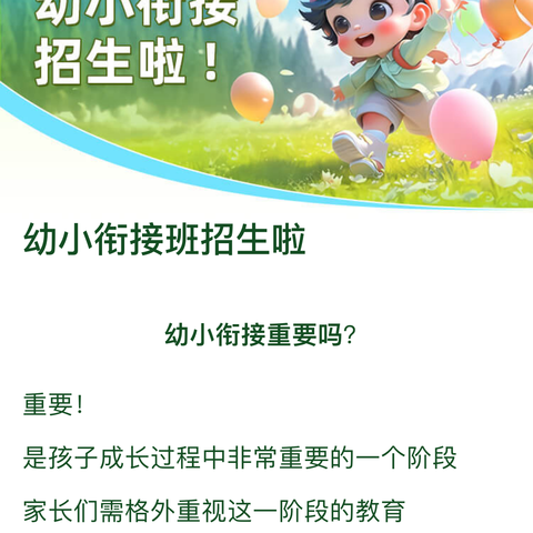 童星幼儿园 暑假班 幼小衔接班﻿ 招生啦📢