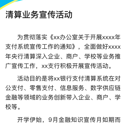 防范非法集资宣传活动