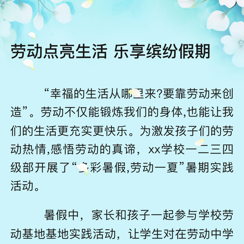 劳动励志    孝亲养德