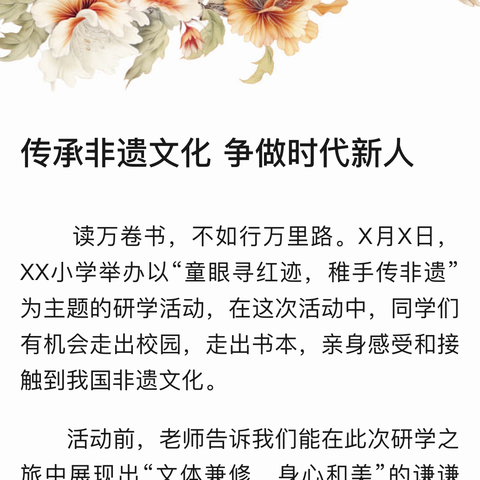 传承诗词文化，争做时代新人 ——2023-2034学年第二学期诗词大观园成果展示 新城实验中学   陈春英 陈桂枝 汪家欣 张佳丽