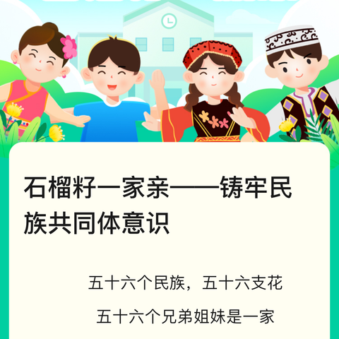 “石榴籽心连心，中华民族一家亲”日照市金海岸一附小校区2022级1班走进社区——假期民族团结主题实践活动